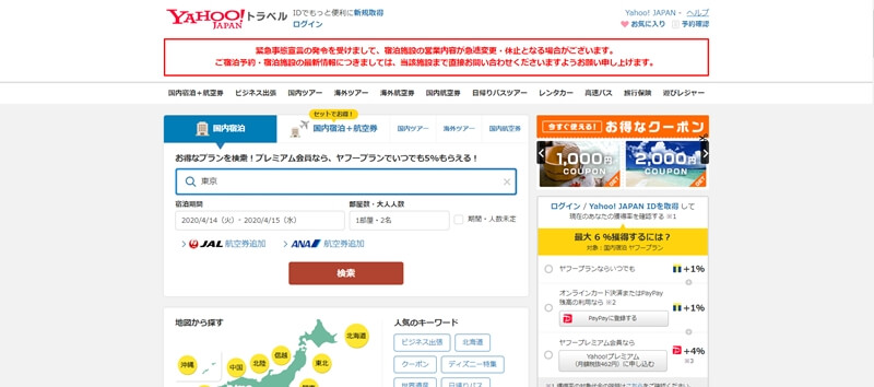 Yahoo!トラベル